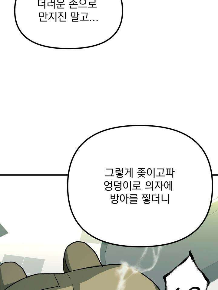 성악설을 믿나요? 31화 86