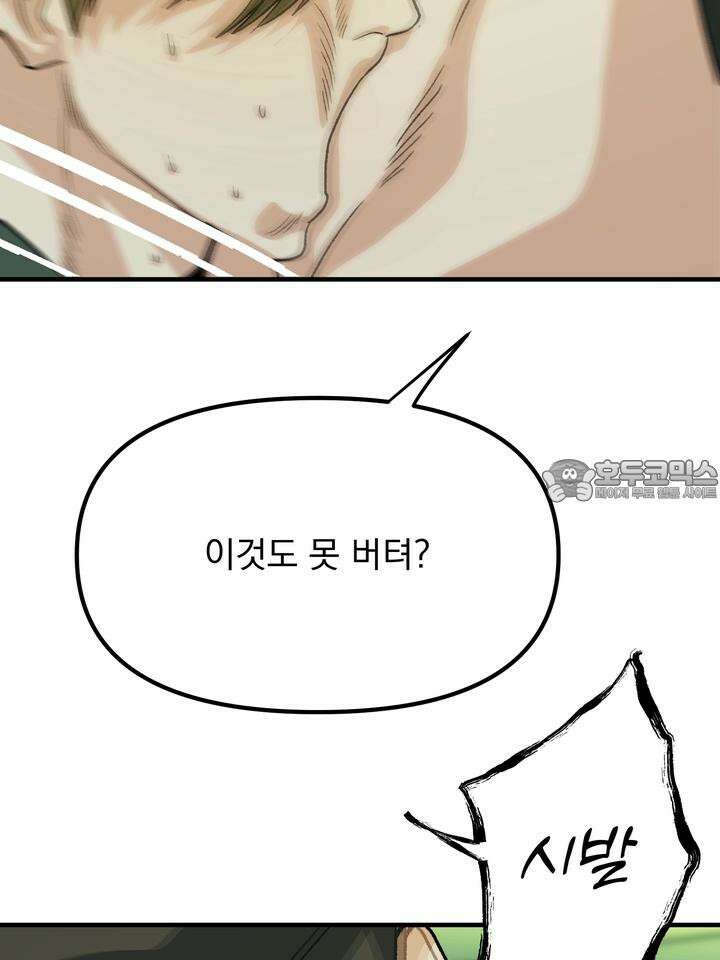 성악설을 믿나요? 31화 90