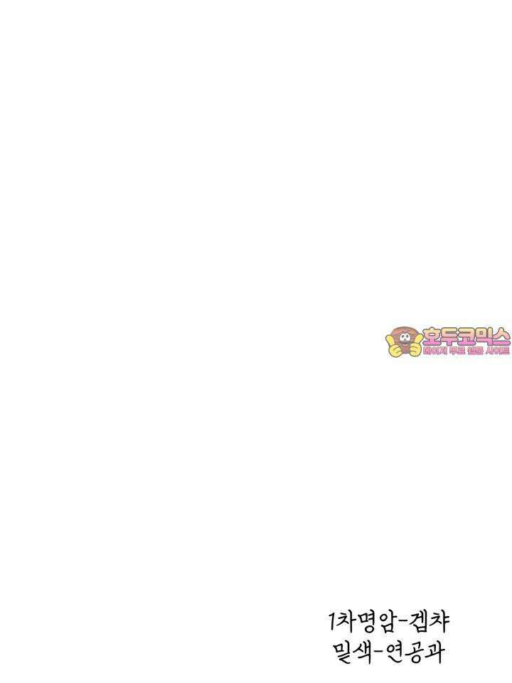성악설을 믿나요? 31화 98