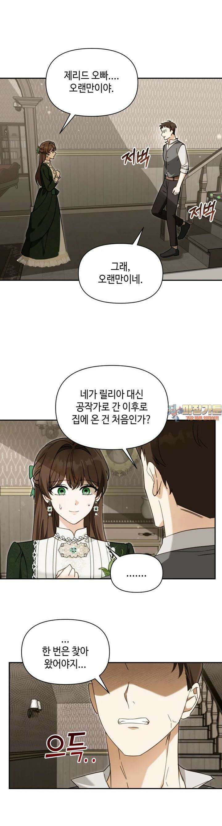 버림받느니 버리겠습니다 38화 1