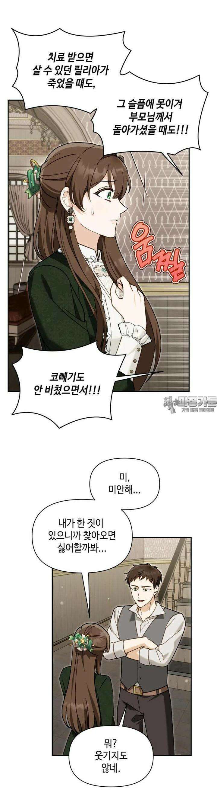 버림받느니 버리겠습니다 38화 2