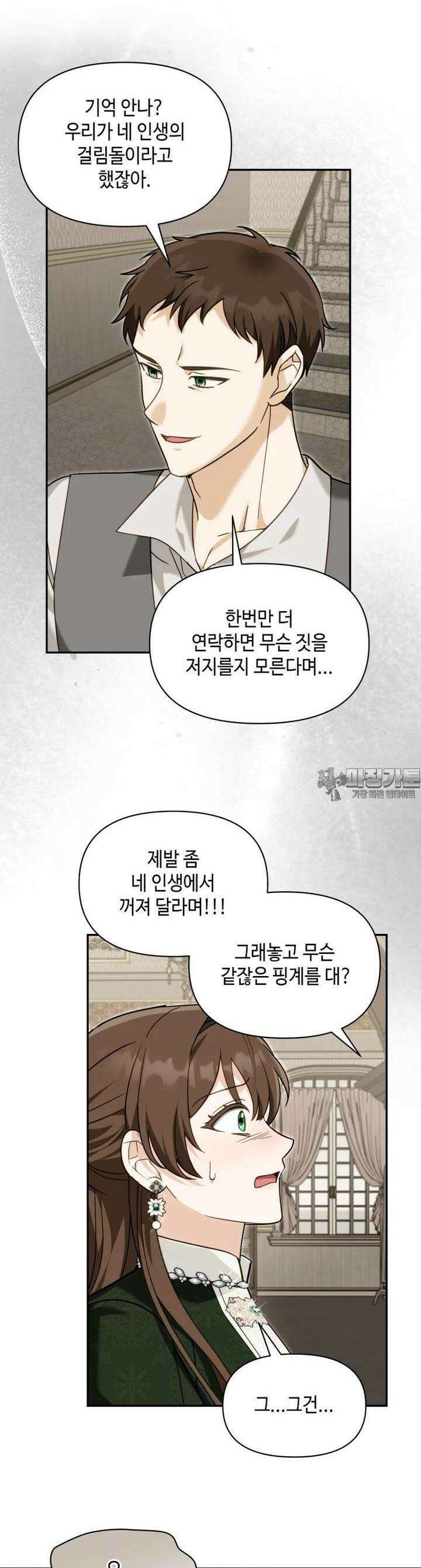 버림받느니 버리겠습니다 38화 3