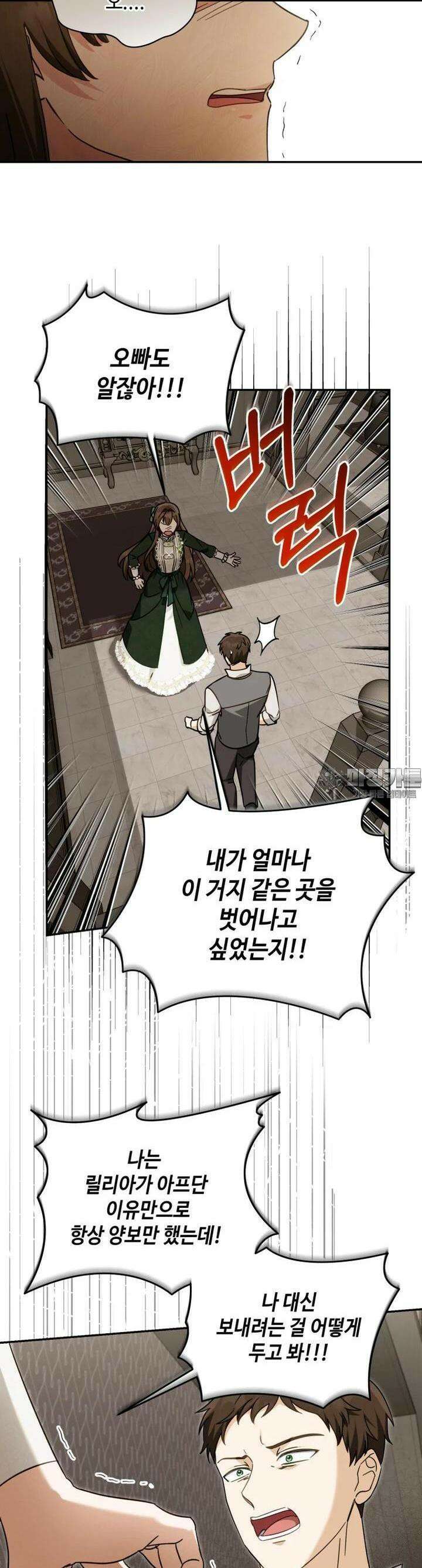 버림받느니 버리겠습니다 38화 4