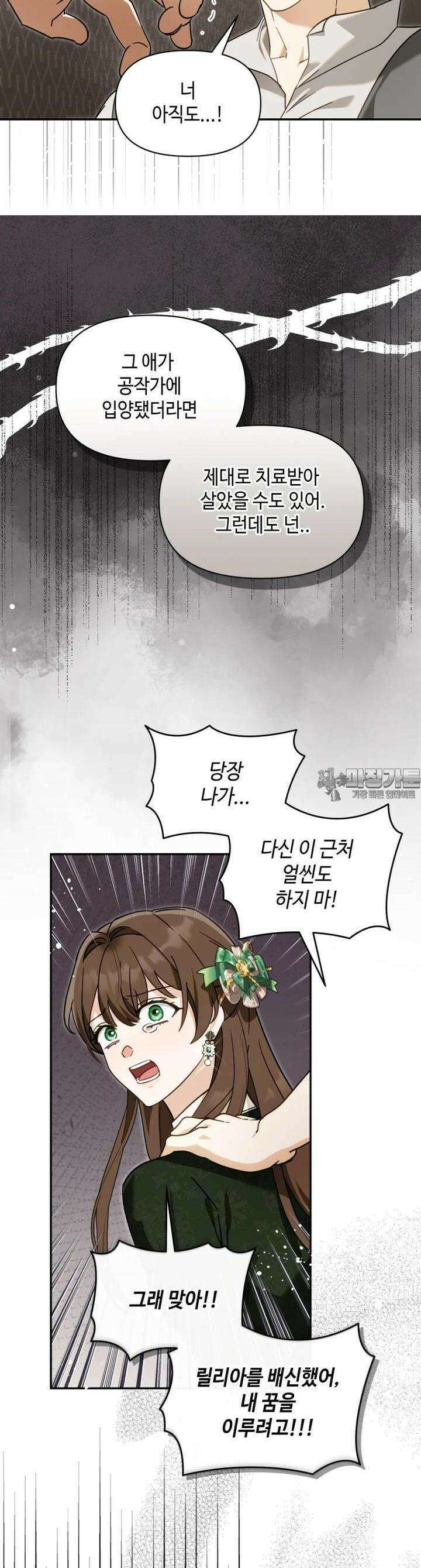 버림받느니 버리겠습니다 38화 5