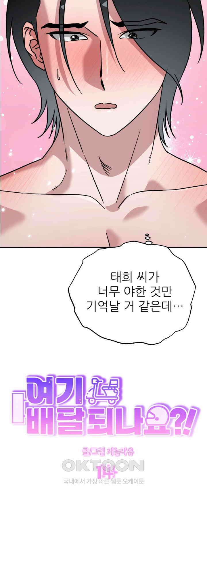 여기 배달되나요?! 14화 2