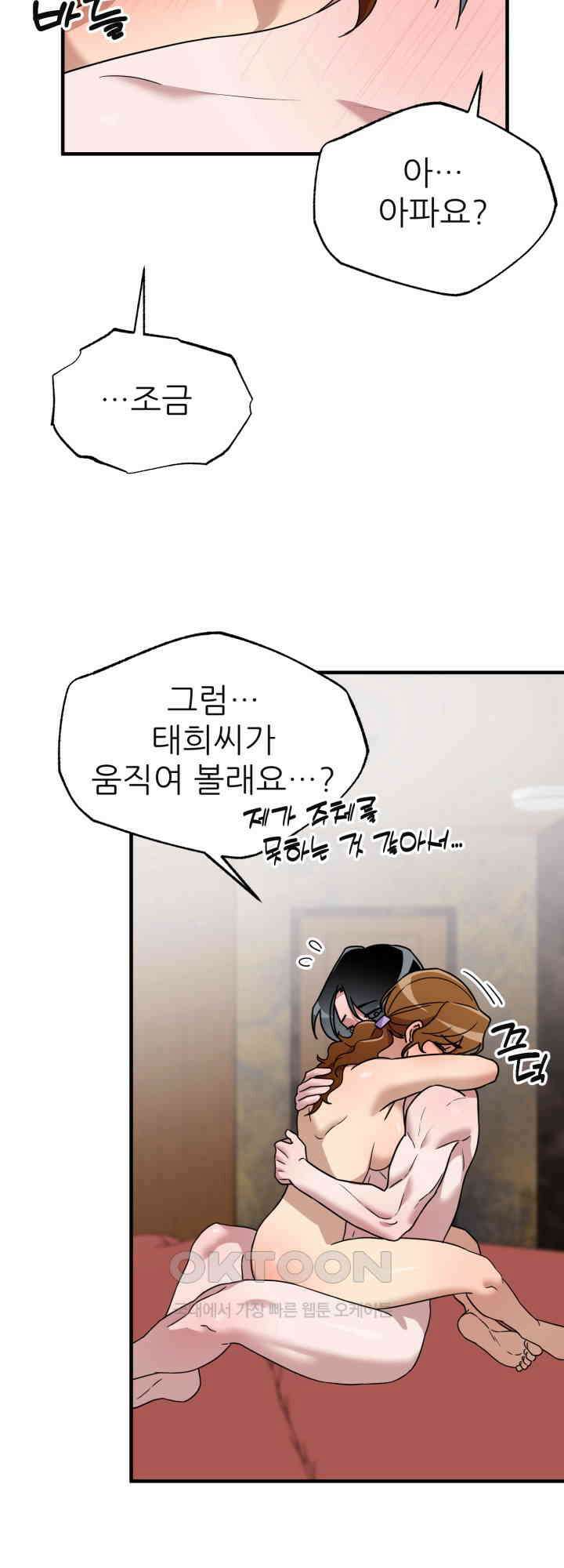 여기 배달되나요?! 14화 34