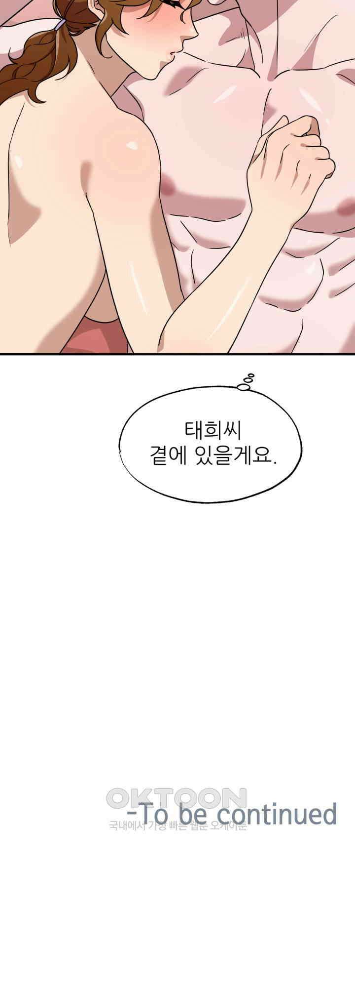 여기 배달되나요?! 14화 54