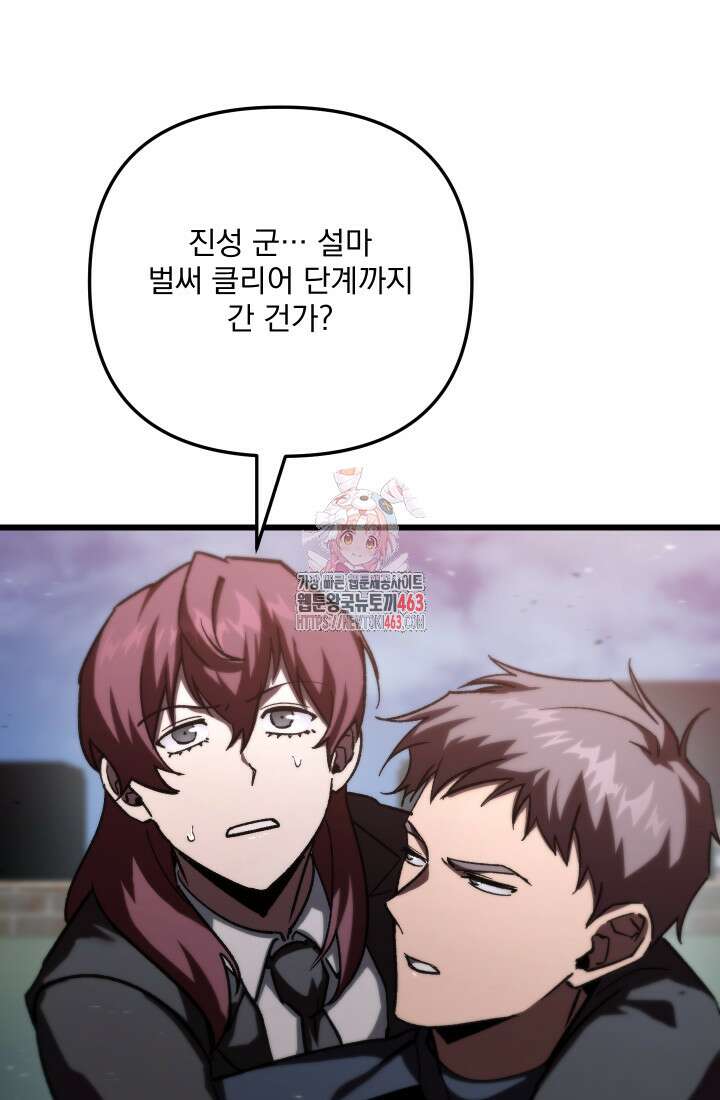 폐급인 척했던 학교생활 85화 1