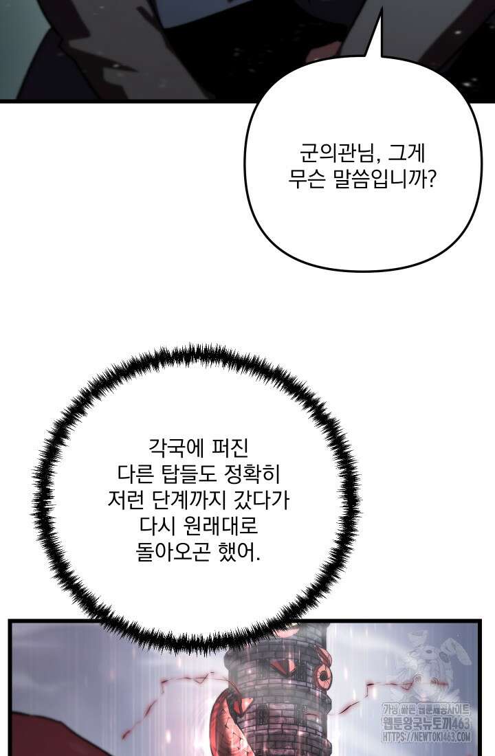 폐급인 척했던 학교생활 85화 2