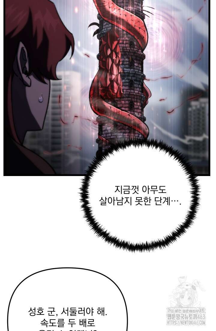폐급인 척했던 학교생활 85화 3