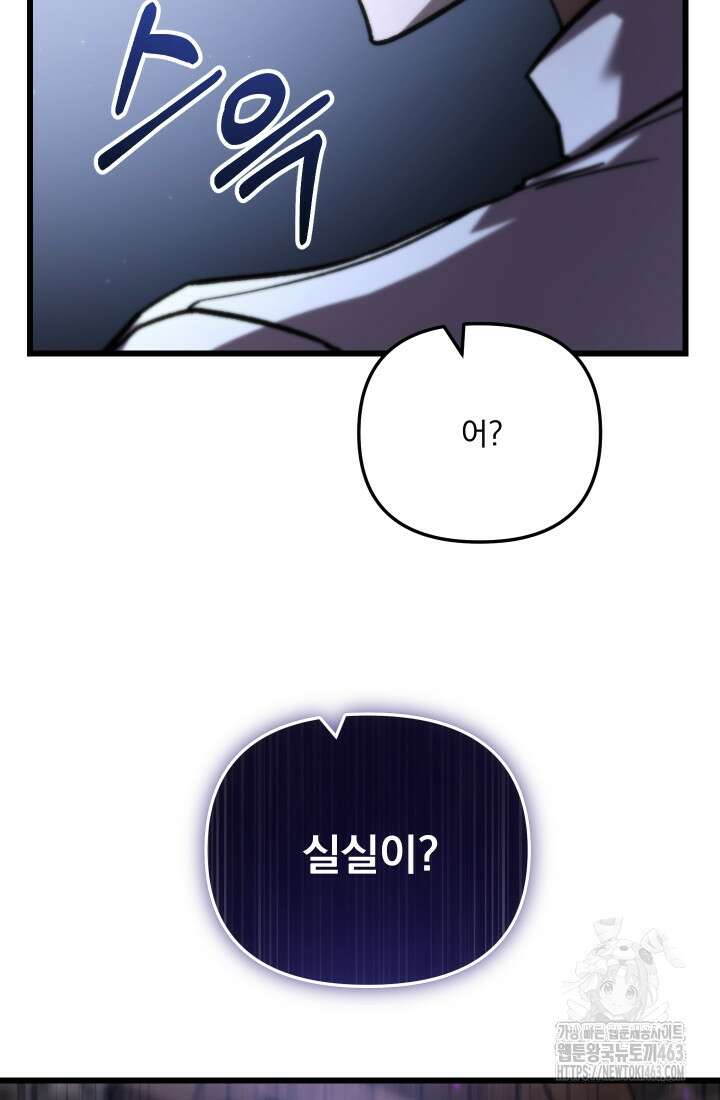 폐급인 척했던 학교생활 85화 10