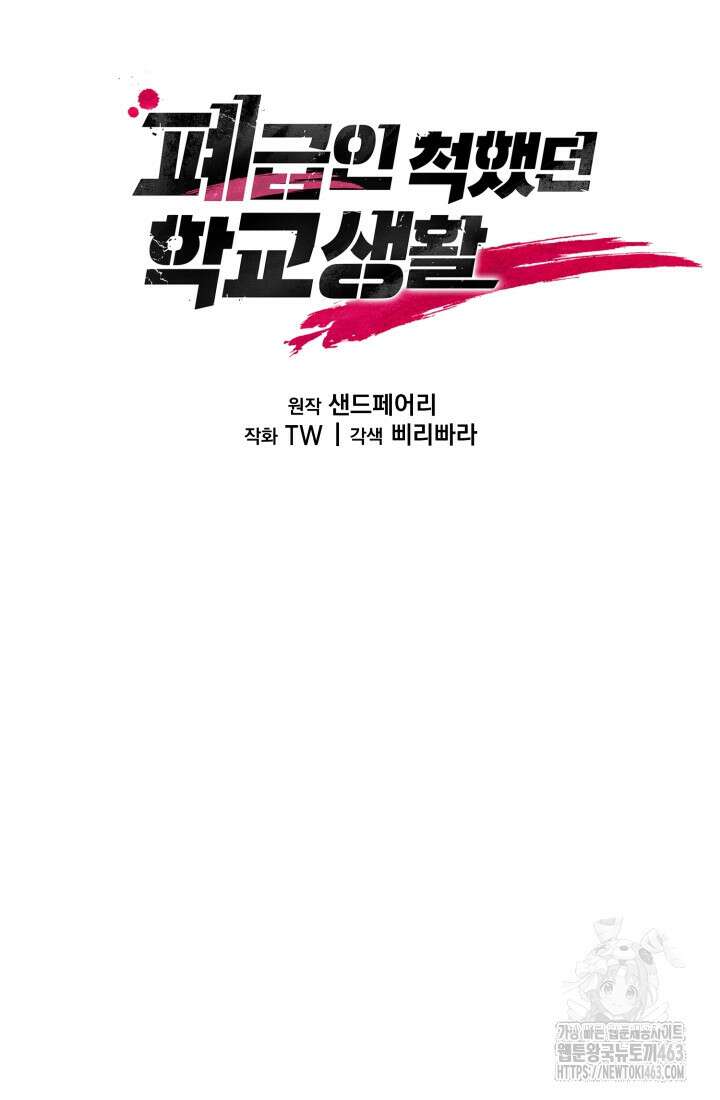 폐급인 척했던 학교생활 85화 13