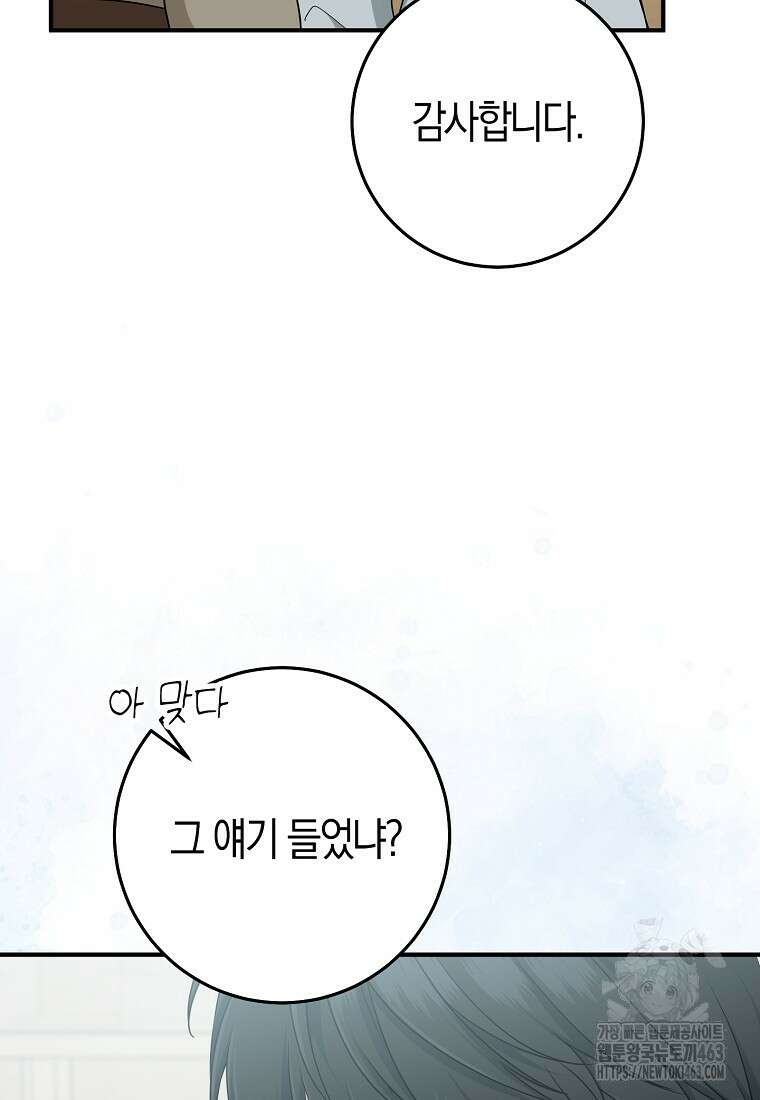 입양딸 역할을 지나치게 잘해버렸다 77화 4