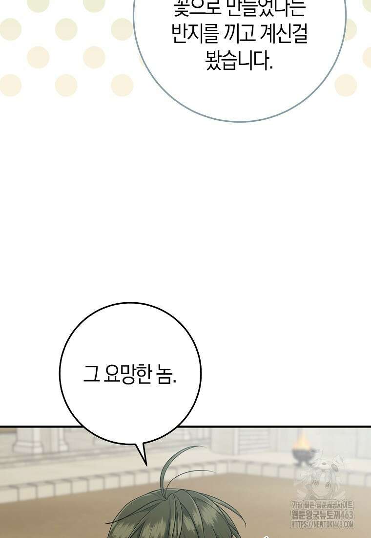입양딸 역할을 지나치게 잘해버렸다 77화 7