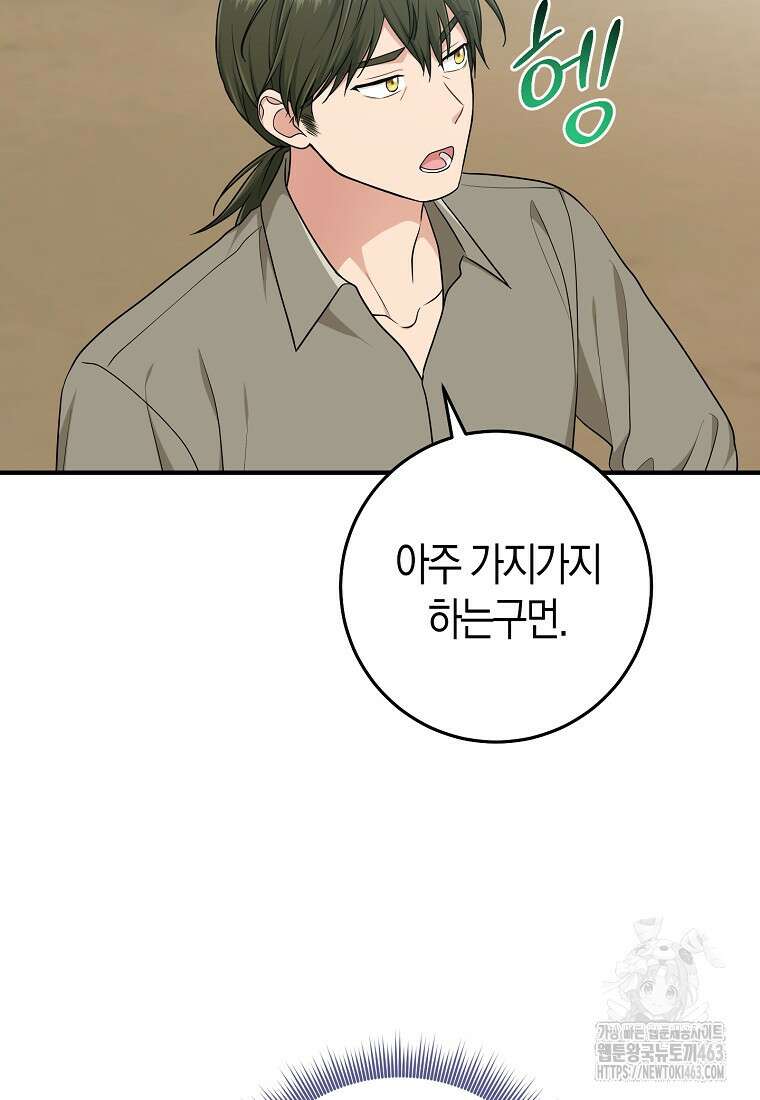 입양딸 역할을 지나치게 잘해버렸다 77화 8