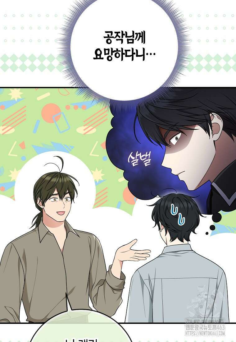 입양딸 역할을 지나치게 잘해버렸다 77화 9