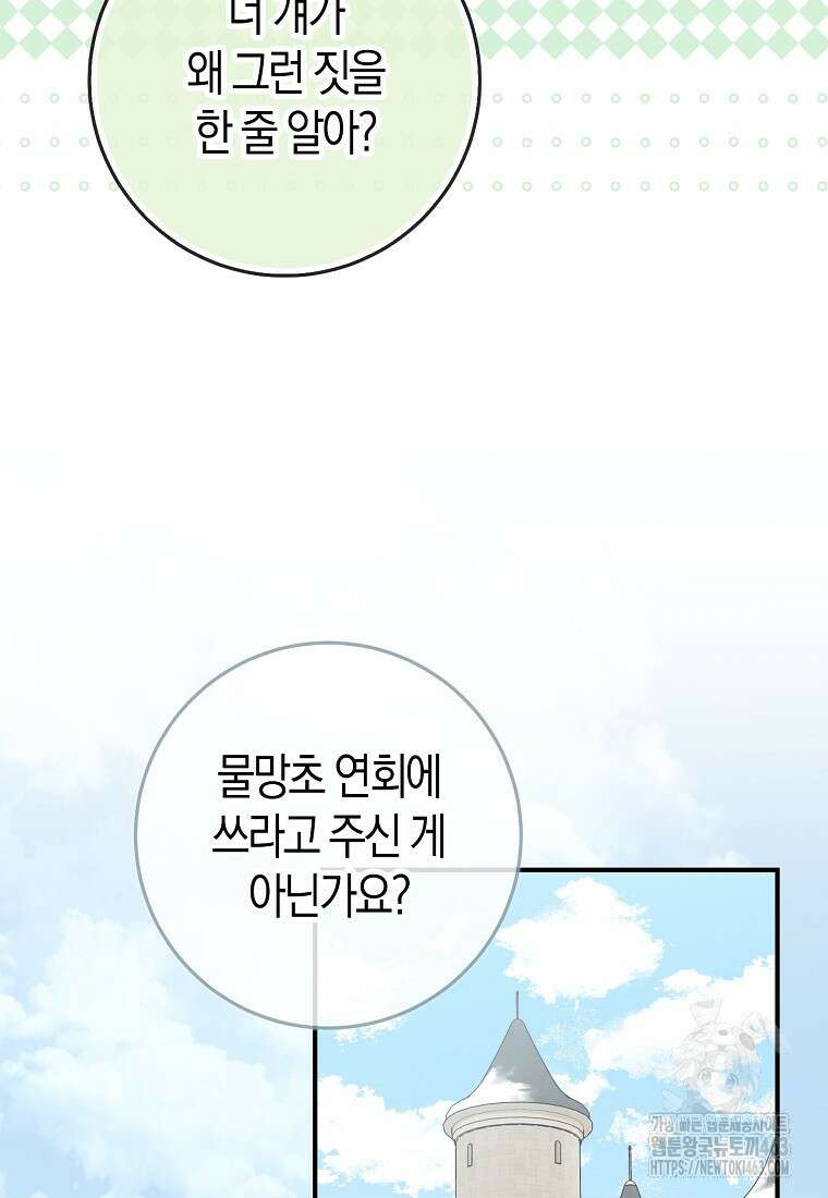 입양딸 역할을 지나치게 잘해버렸다 77화 10