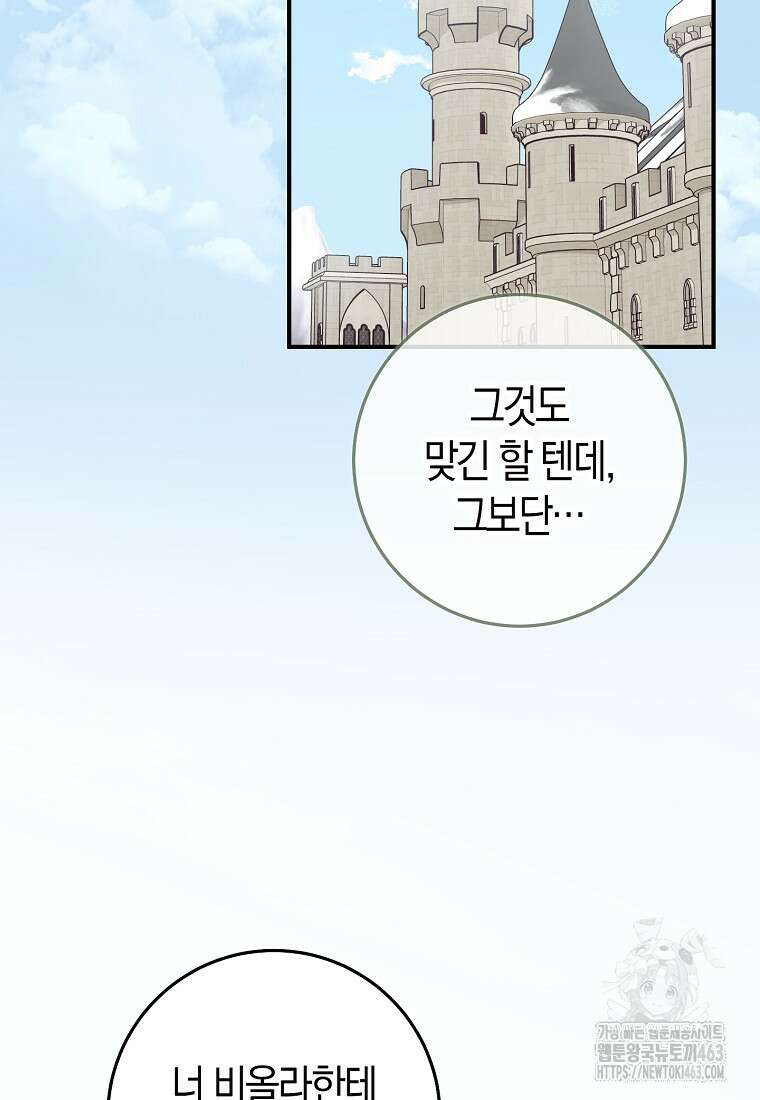 입양딸 역할을 지나치게 잘해버렸다 77화 11