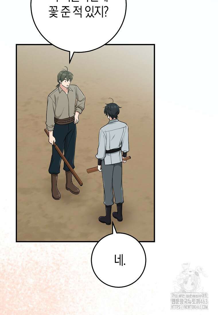 입양딸 역할을 지나치게 잘해버렸다 77화 12