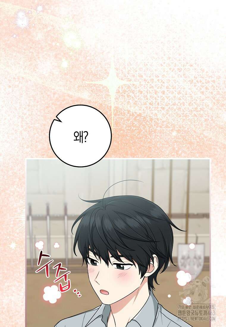 입양딸 역할을 지나치게 잘해버렸다 77화 13