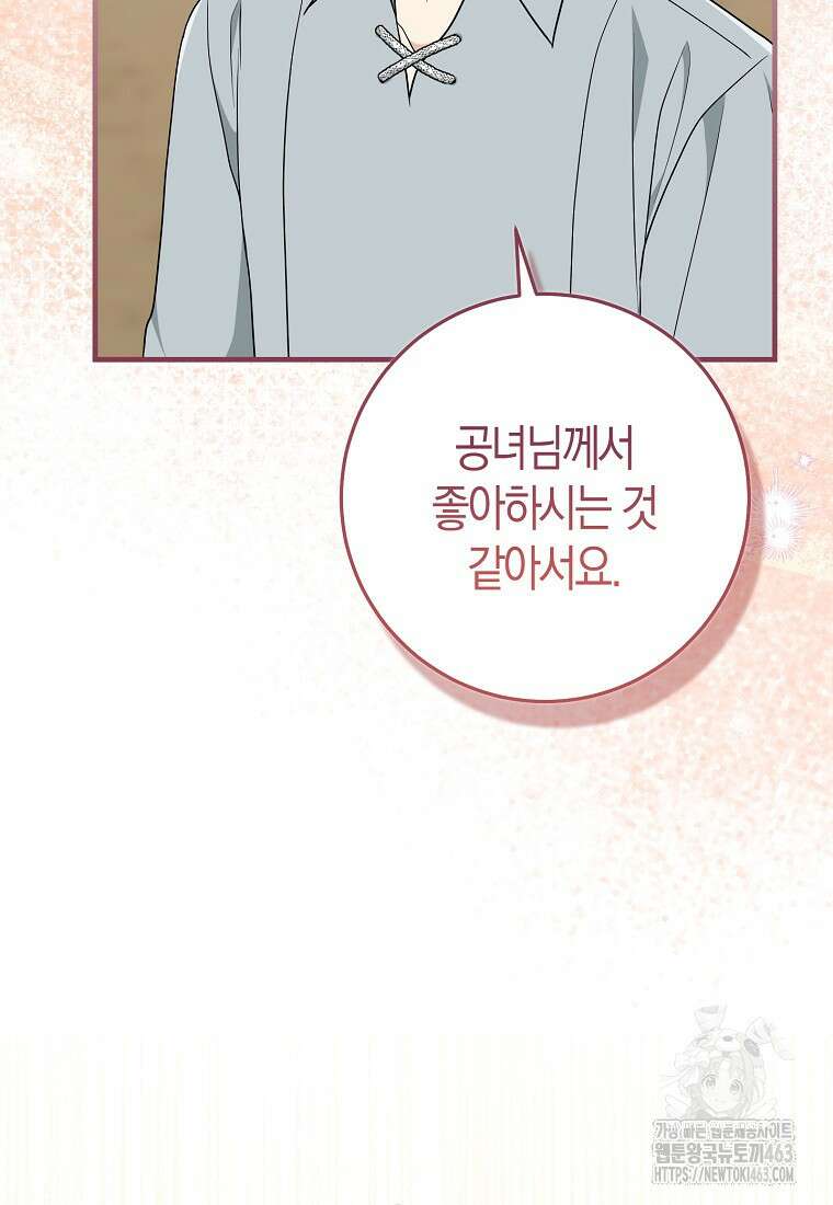 입양딸 역할을 지나치게 잘해버렸다 77화 14