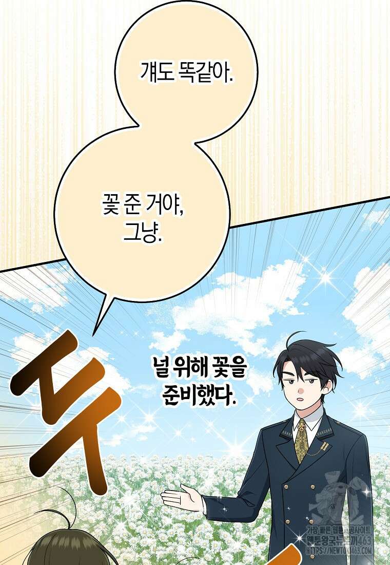 입양딸 역할을 지나치게 잘해버렸다 77화 15