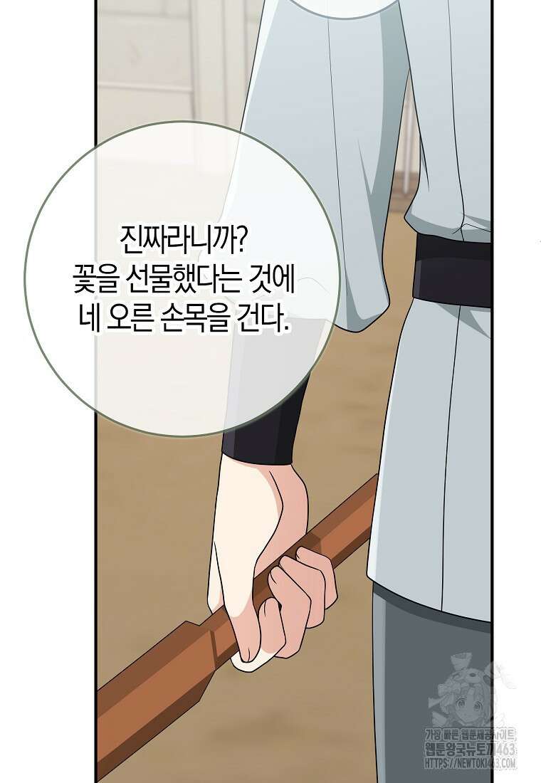 입양딸 역할을 지나치게 잘해버렸다 77화 17