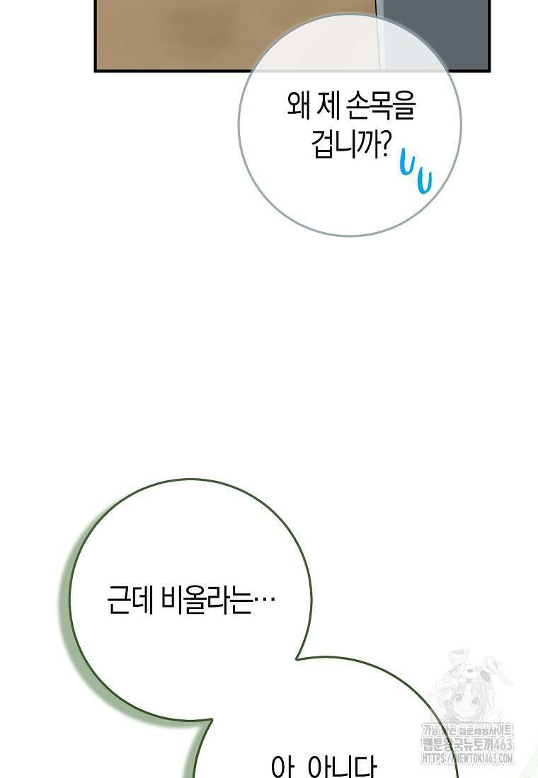 입양딸 역할을 지나치게 잘해버렸다 77화 18