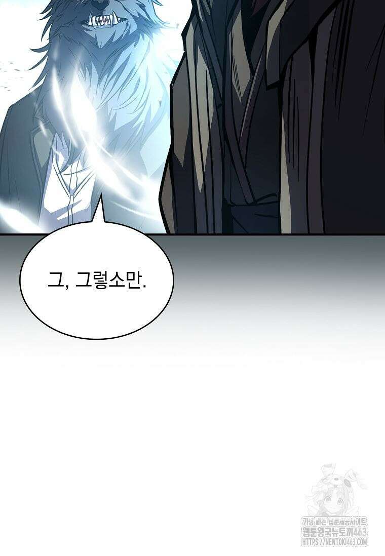 재능 삼킨 마법사 96화(시즌 2 완결) 2