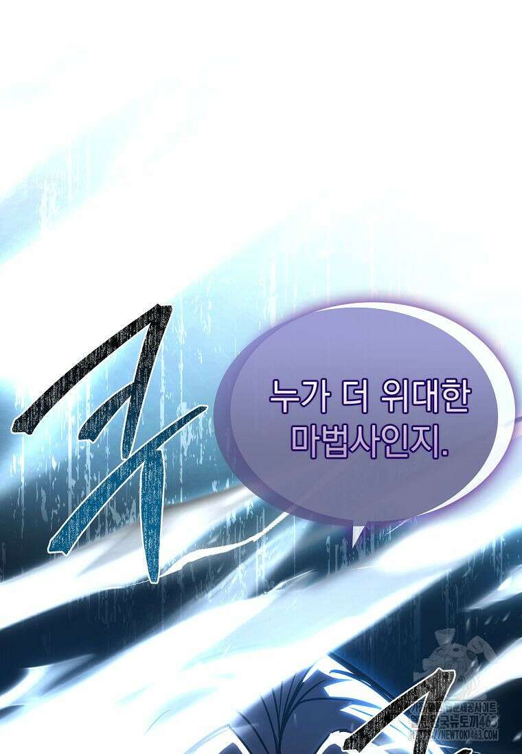 재능 삼킨 마법사 96화(시즌 2 완결) 4