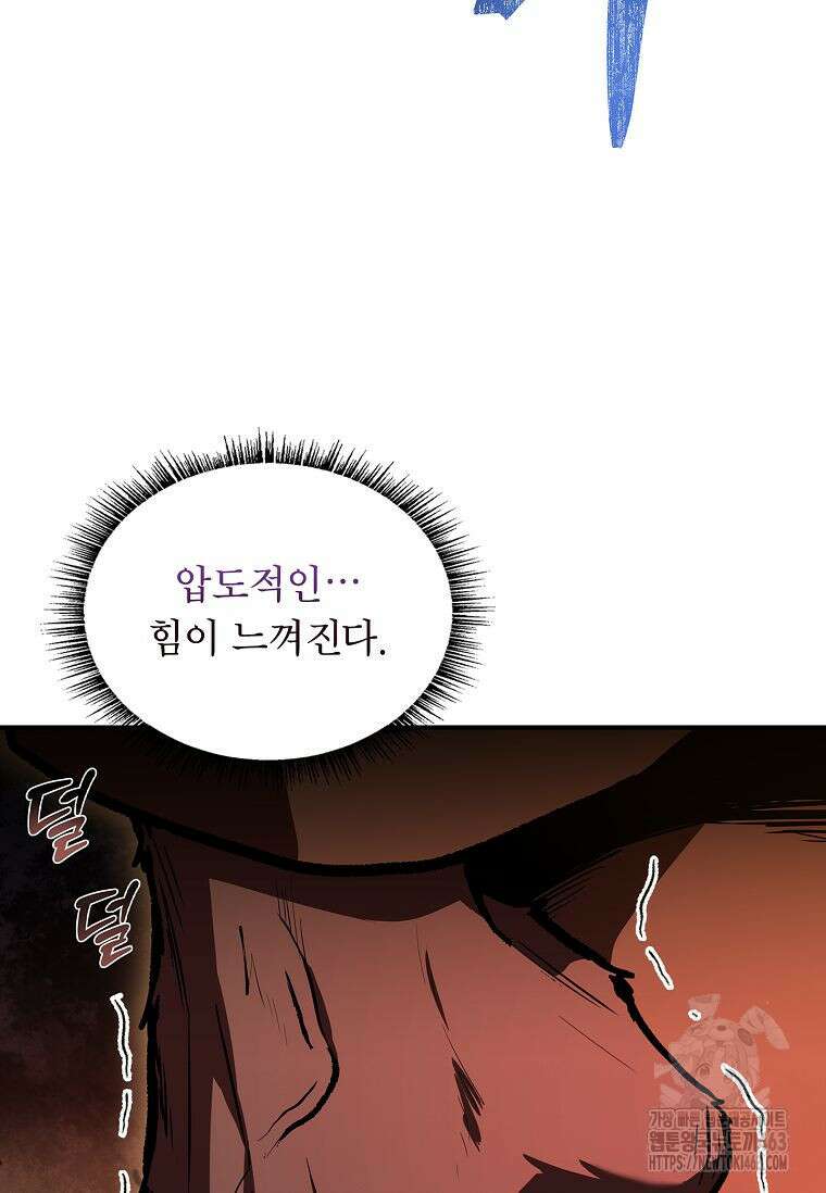 재능 삼킨 마법사 96화(시즌 2 완결) 9