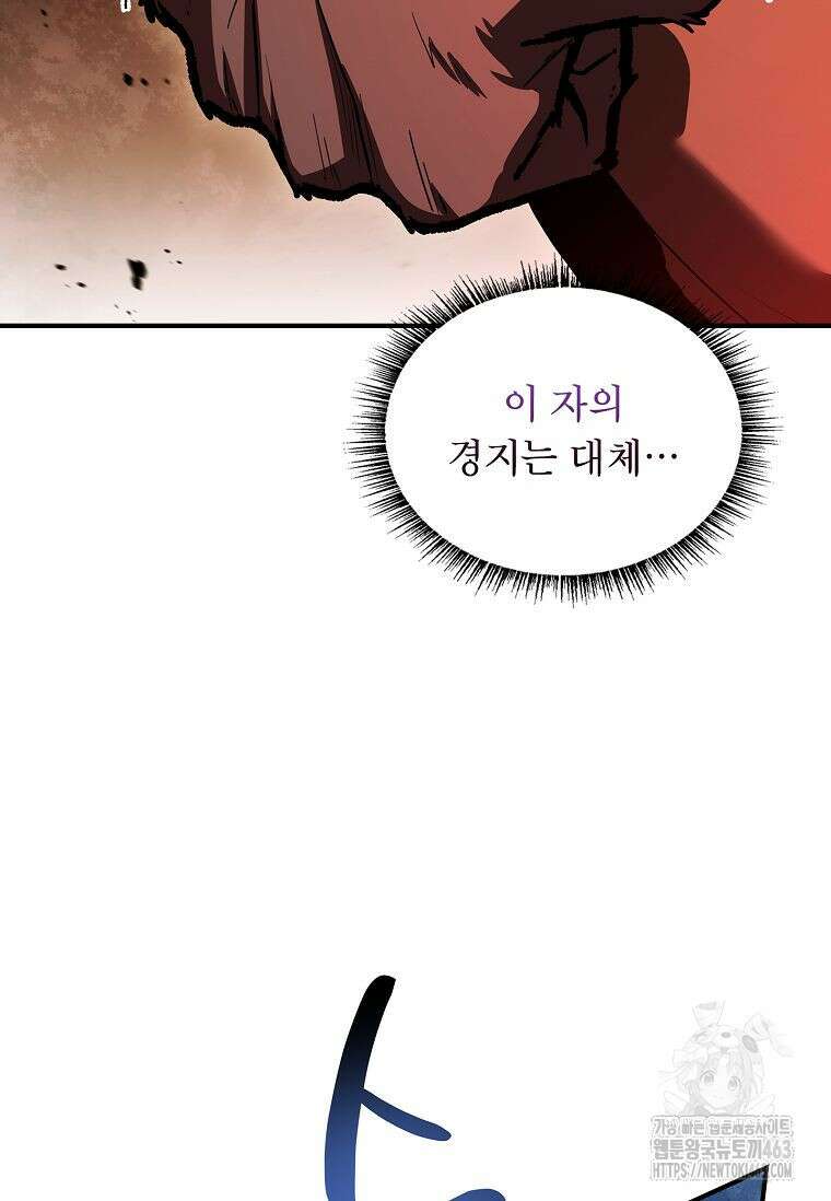 재능 삼킨 마법사 96화(시즌 2 완결) 10