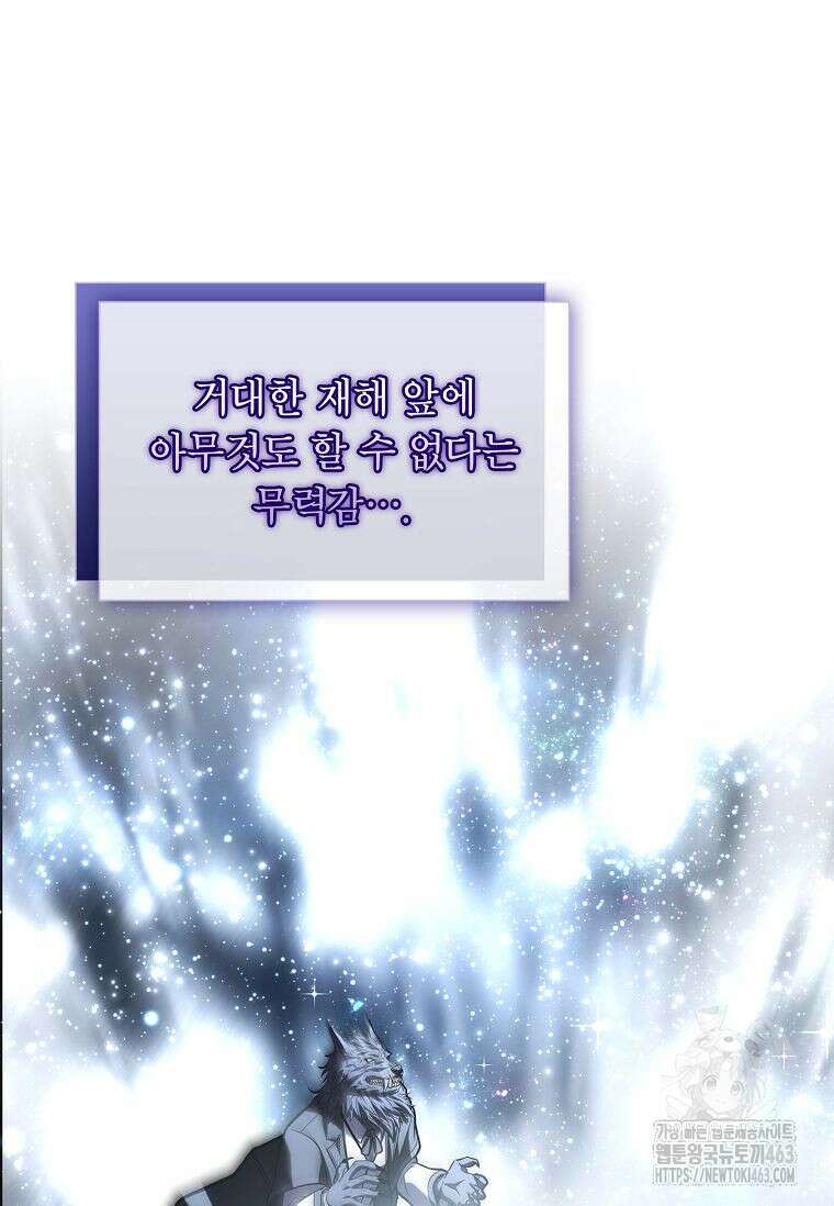 재능 삼킨 마법사 96화(시즌 2 완결) 22