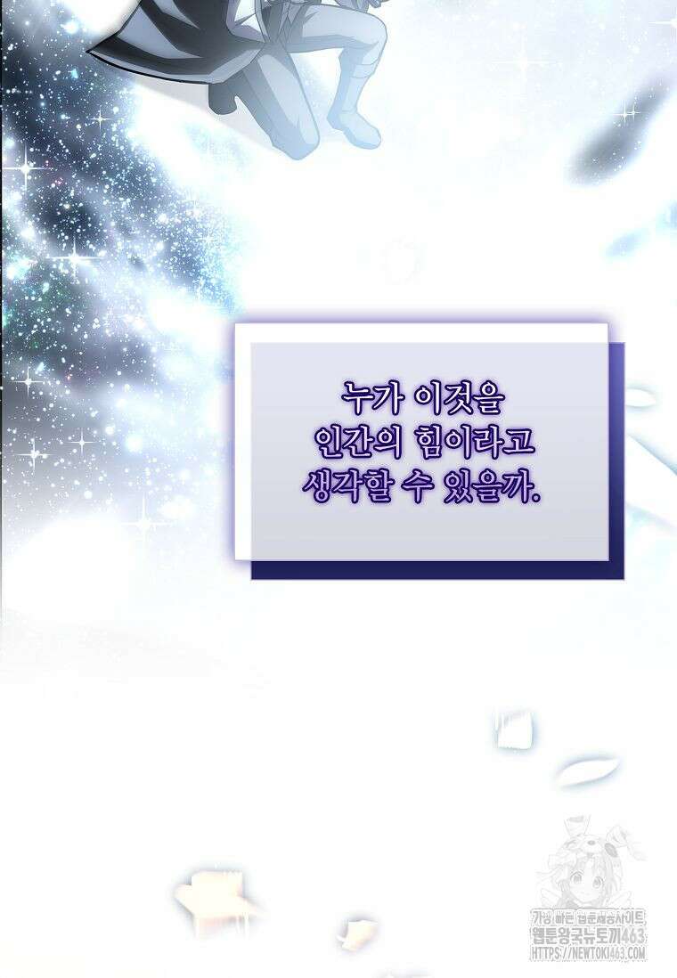 재능 삼킨 마법사 96화(시즌 2 완결) 23