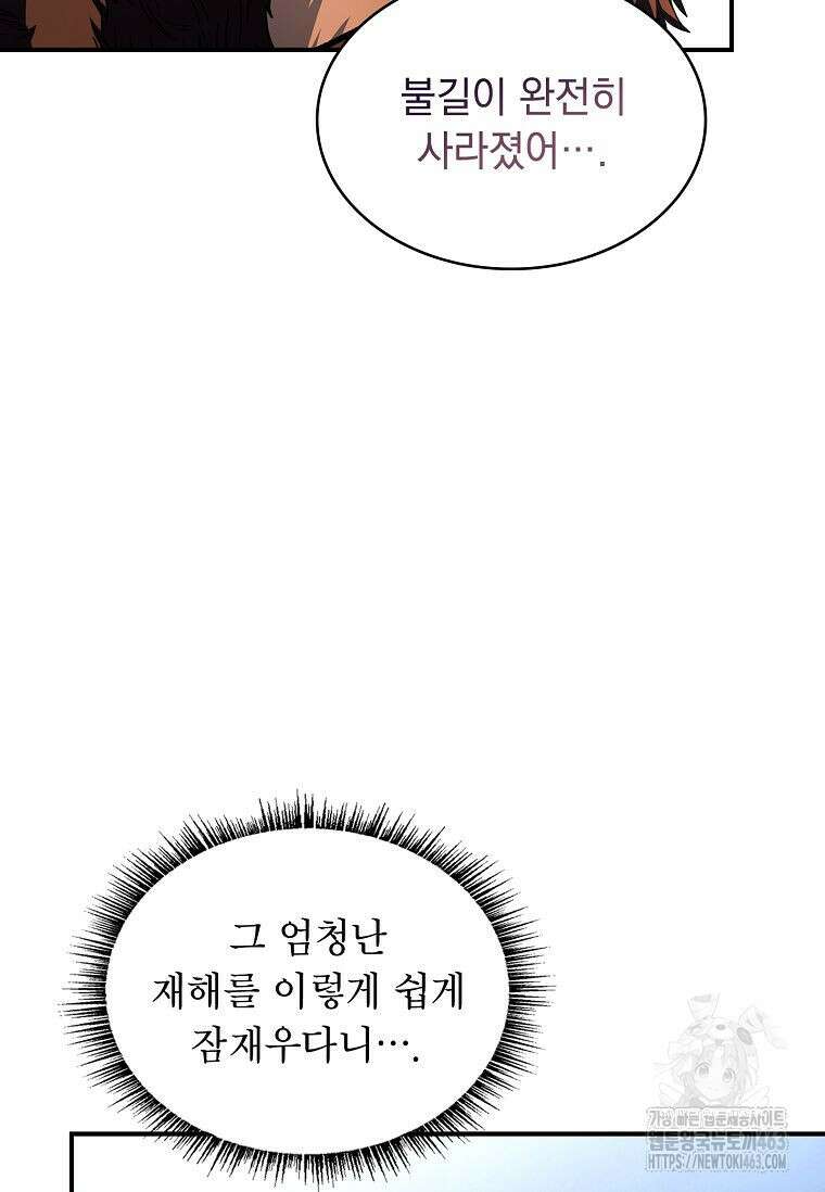 재능 삼킨 마법사 96화(시즌 2 완결) 31