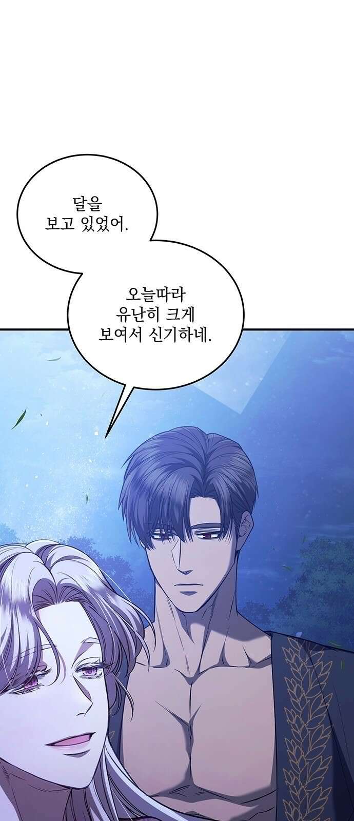 황후를 훔친 이는 누구인가 68화 5