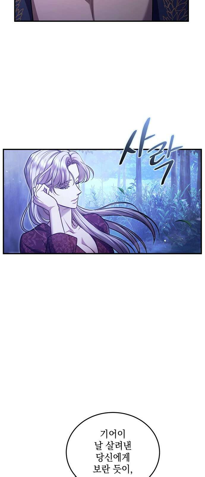 황후를 훔친 이는 누구인가 68화 10