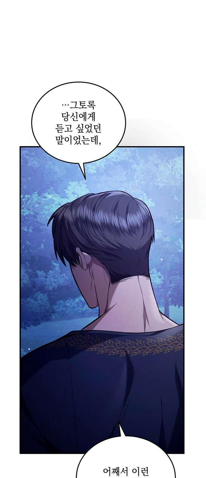 황후를 훔친 이는 누구인가 68화 16