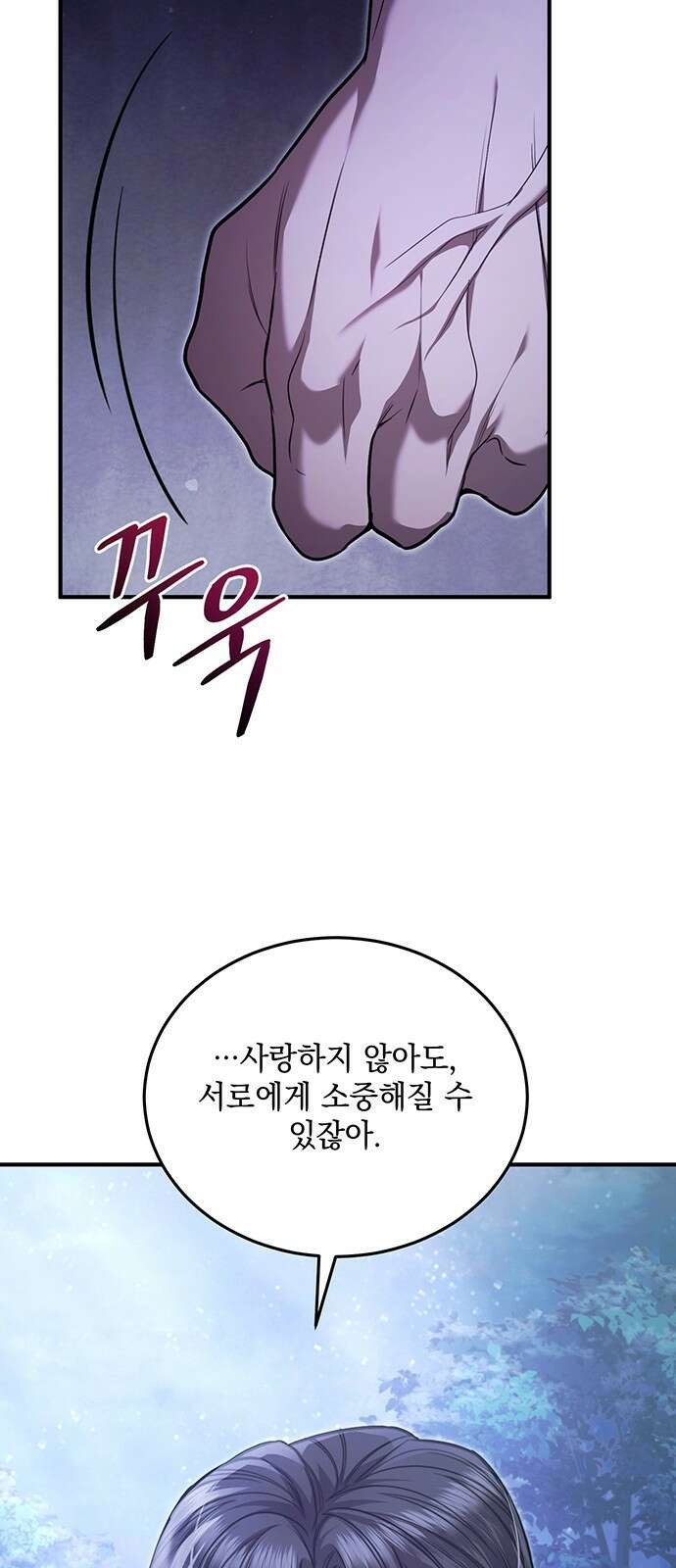 황후를 훔친 이는 누구인가 68화 19