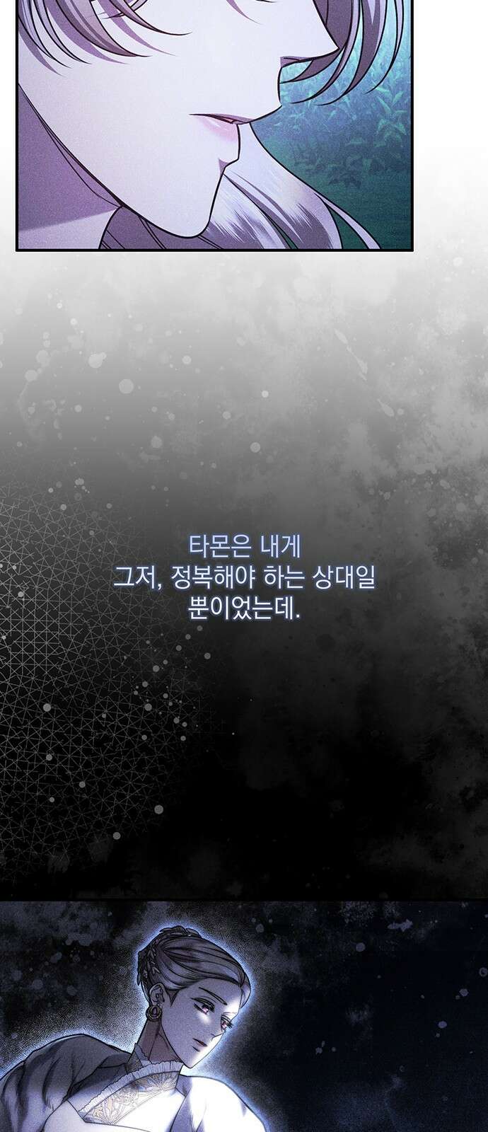 황후를 훔친 이는 누구인가 68화 21