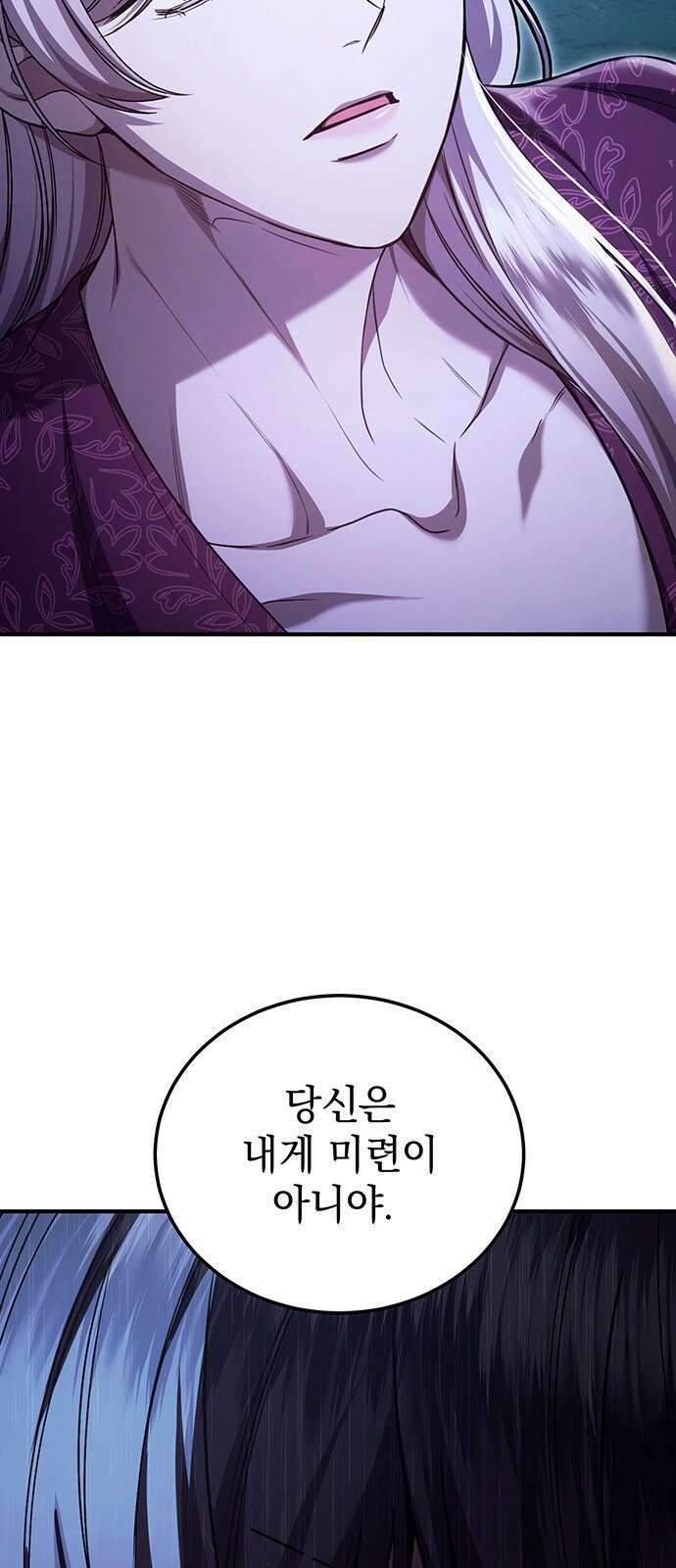 황후를 훔친 이는 누구인가 68화 32