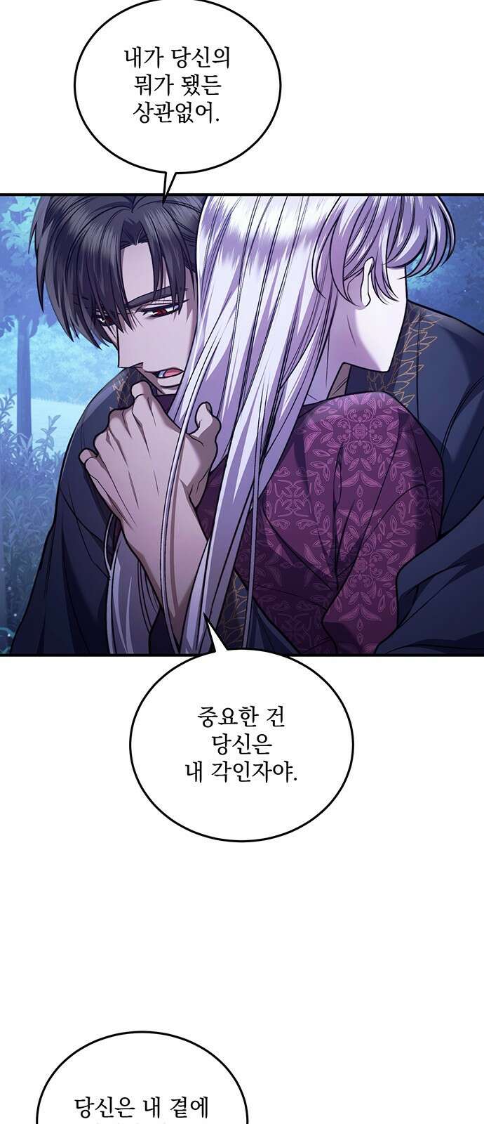 황후를 훔친 이는 누구인가 68화 38