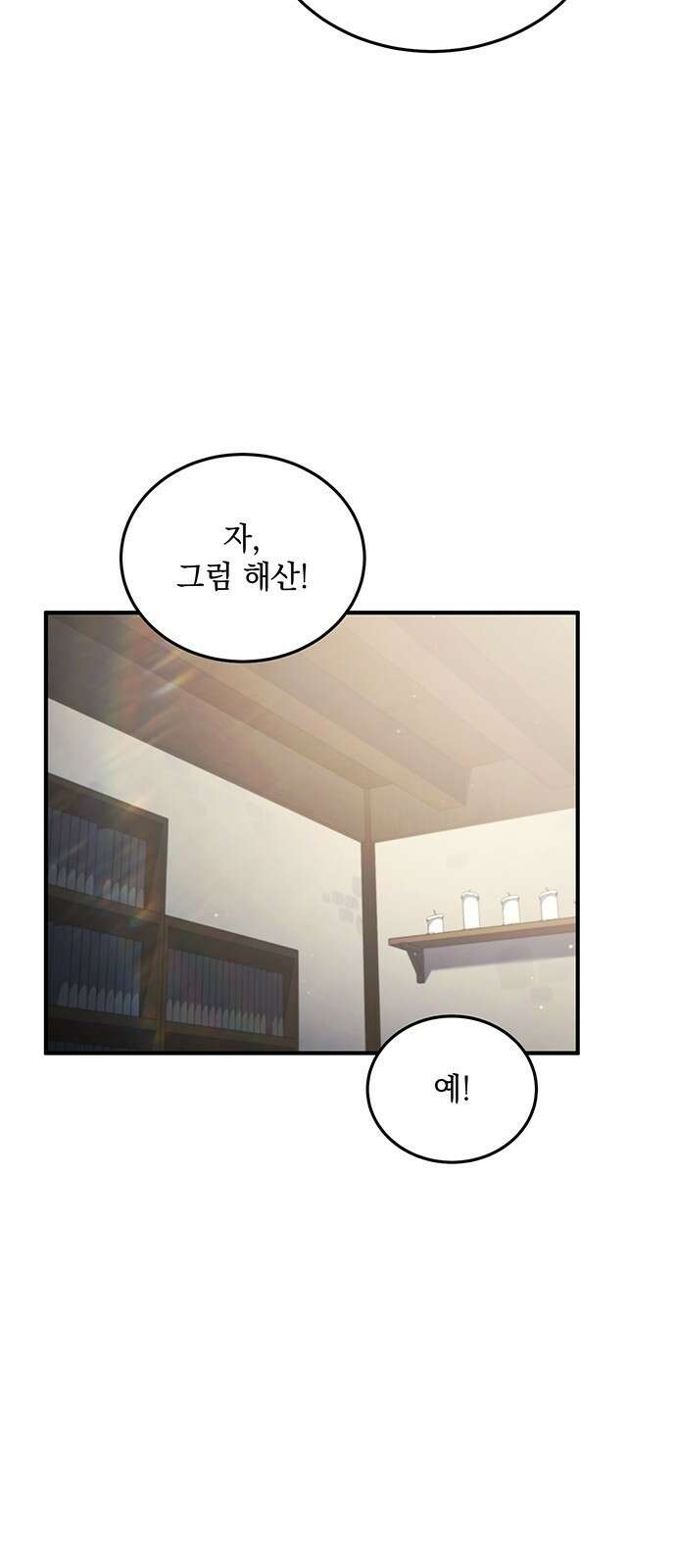 황후를 훔친 이는 누구인가 68화 48