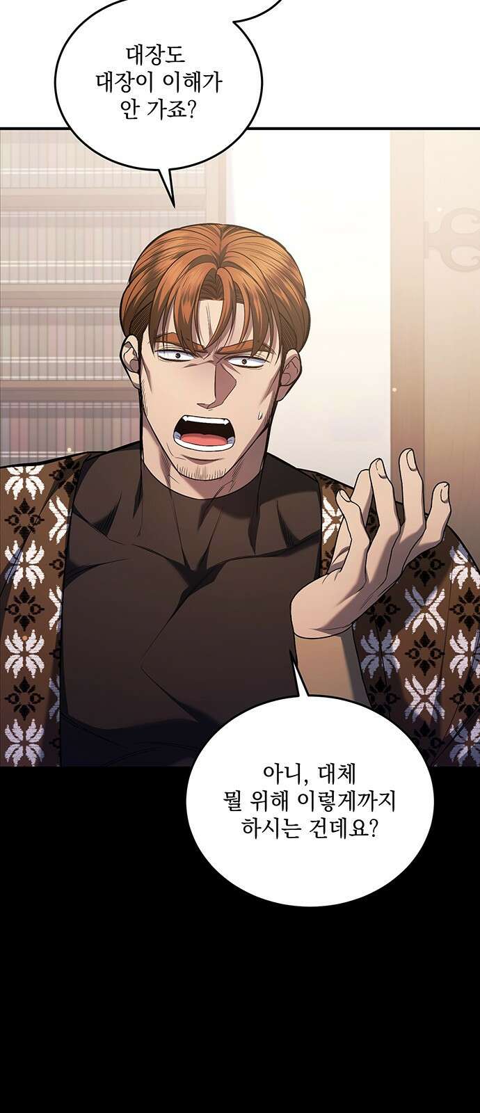 황후를 훔친 이는 누구인가 68화 55