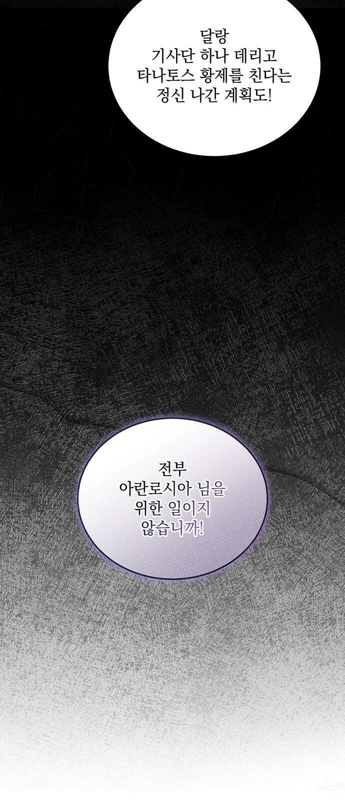 황후를 훔친 이는 누구인가 68화 57