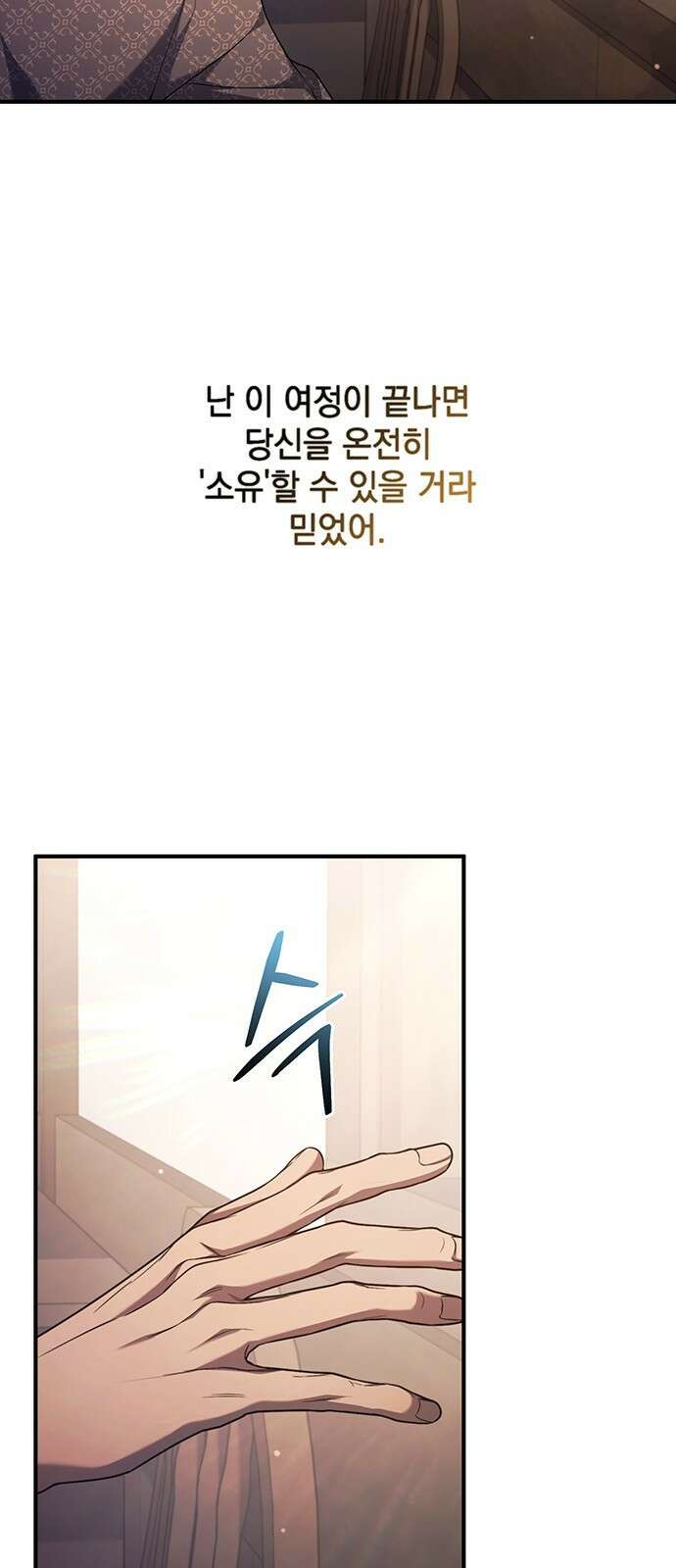 황후를 훔친 이는 누구인가 68화 63