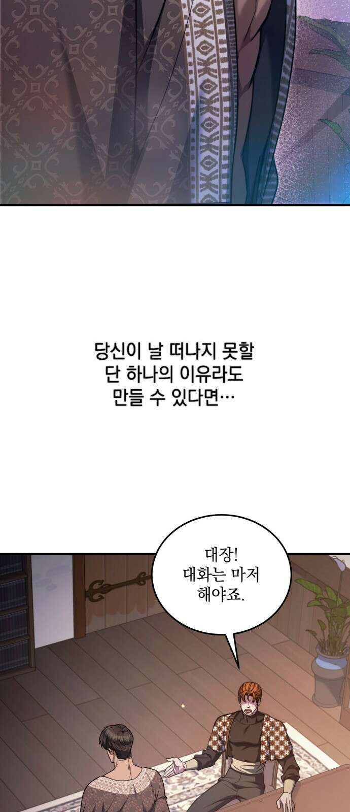 황후를 훔친 이는 누구인가 68화 67