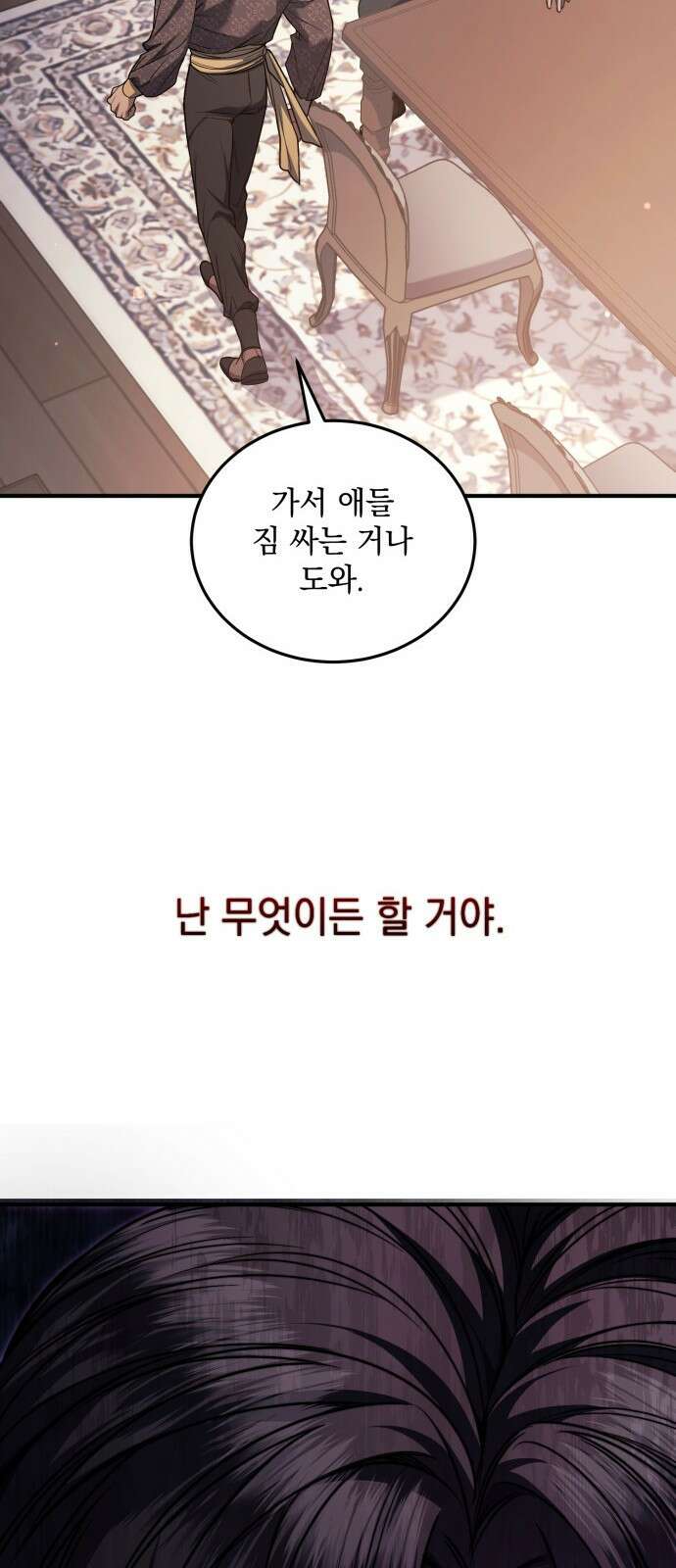 황후를 훔친 이는 누구인가 68화 68