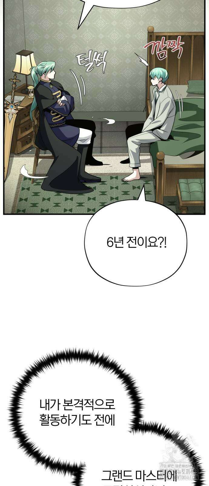 66666년 만에 환생한 흑마법사 137화 5