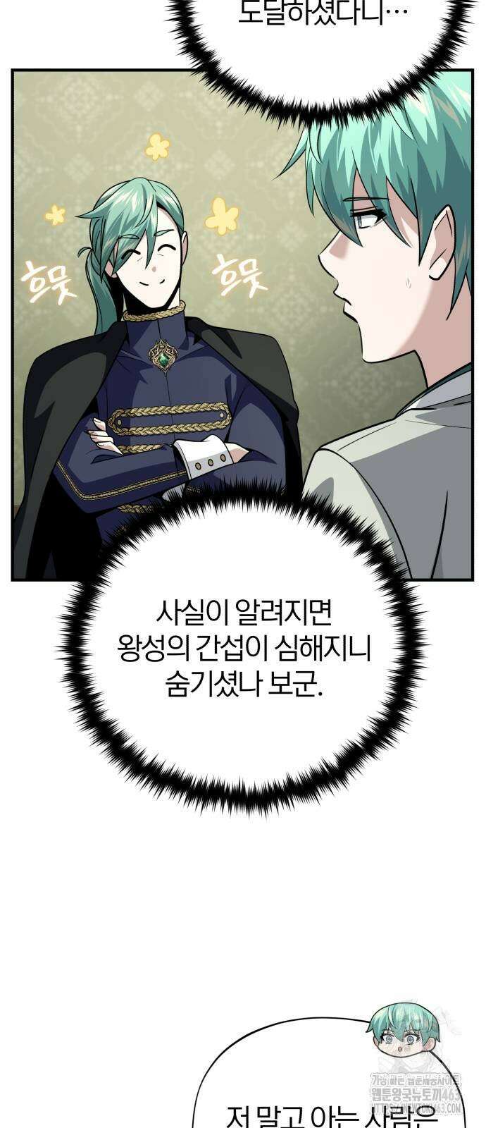 66666년 만에 환생한 흑마법사 137화 6